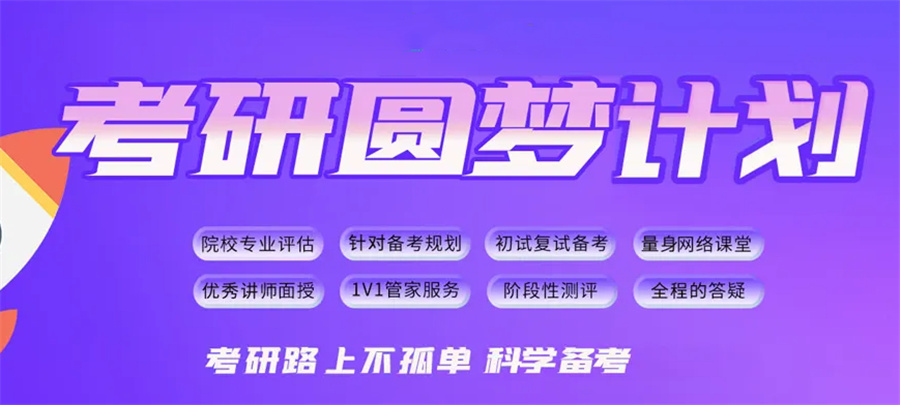 考研輔導(dǎo)，考研集訓(xùn)