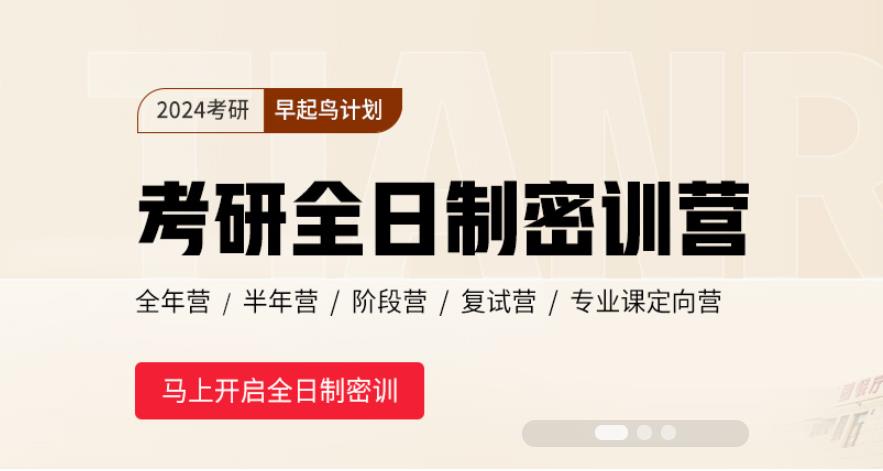 考研輔導(dǎo)，考研集訓(xùn)
