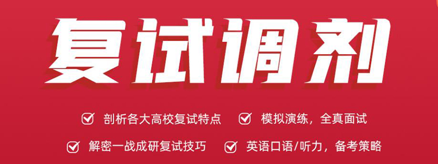 考研辅导，考研集训