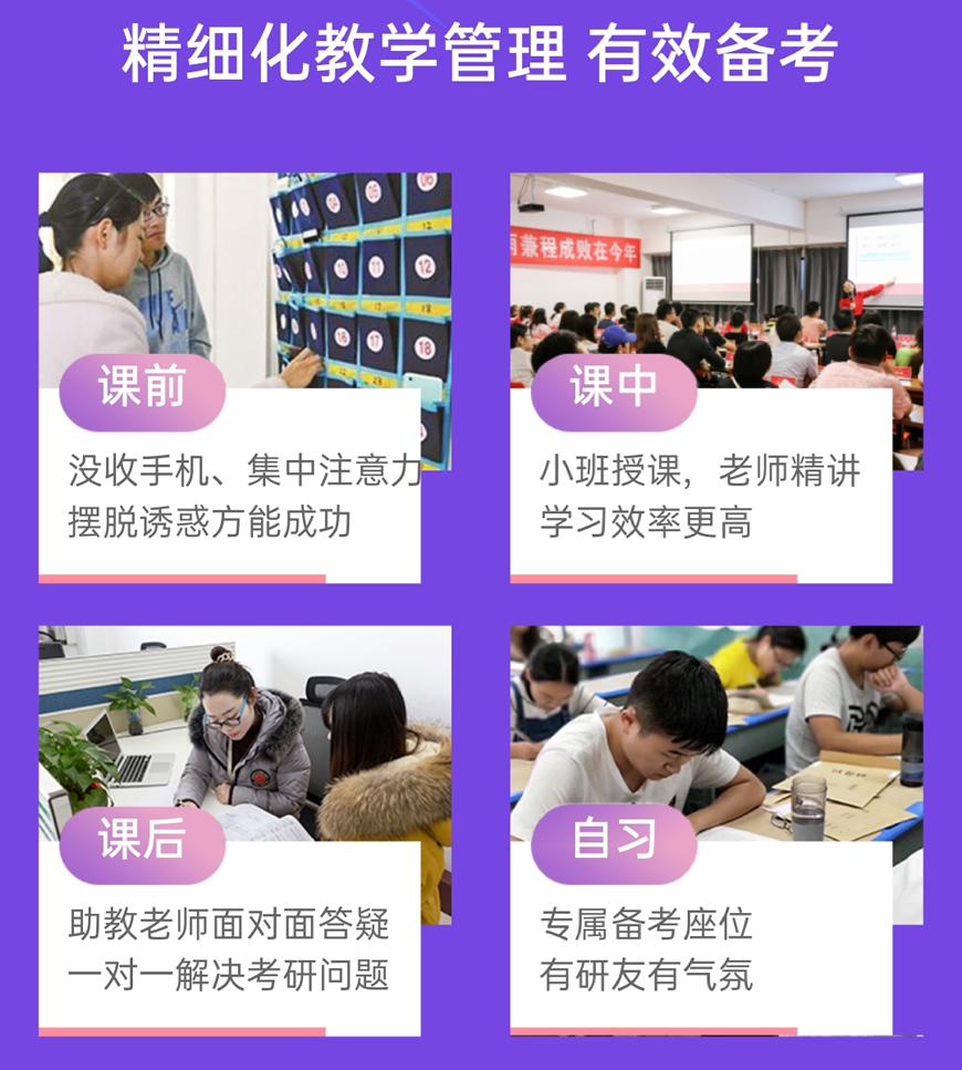 考研辅导，考研集训