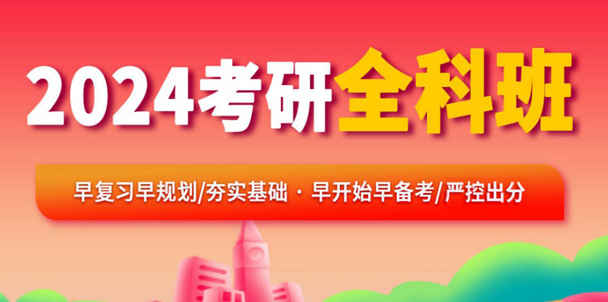 考研輔導(dǎo)，考研集訓(xùn)