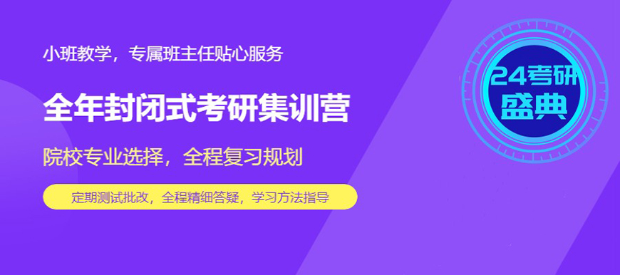考研輔導，考研集訓
