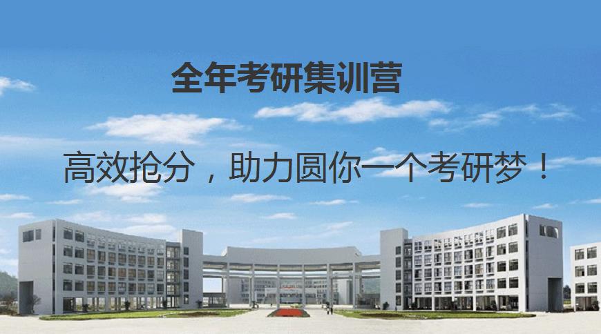 考研辅导，考研集训