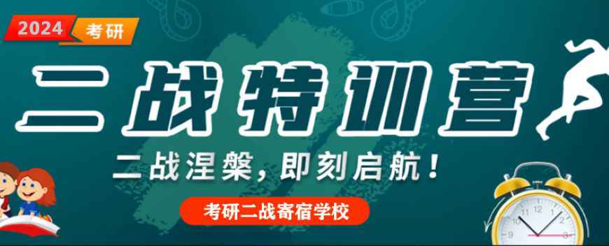 考研辅导，考研集训