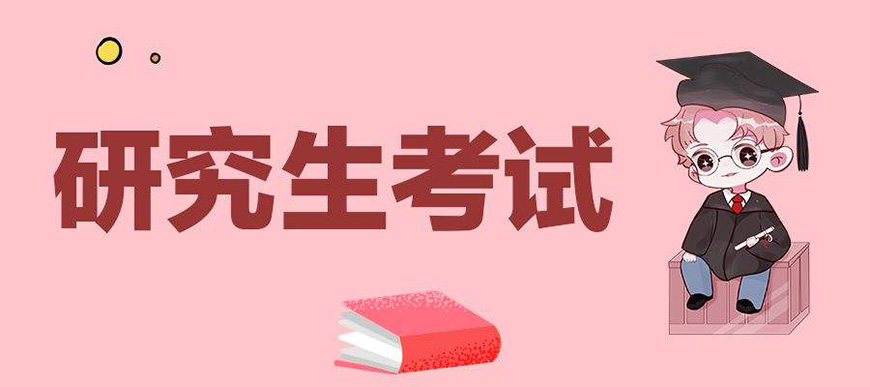 考研輔導(dǎo)，考研集訓(xùn)