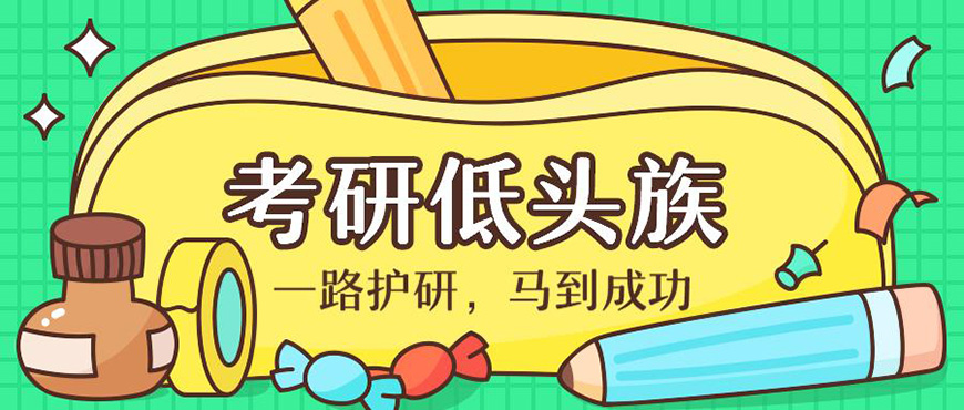 考研辅导，考研集训