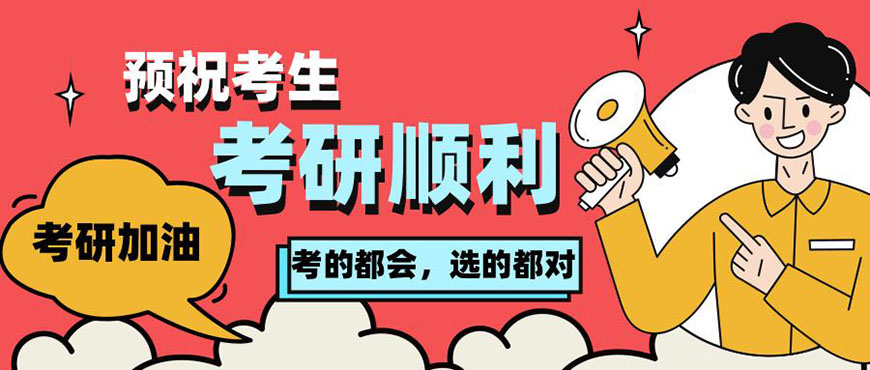 考研輔導(dǎo)，考研集訓(xùn)
