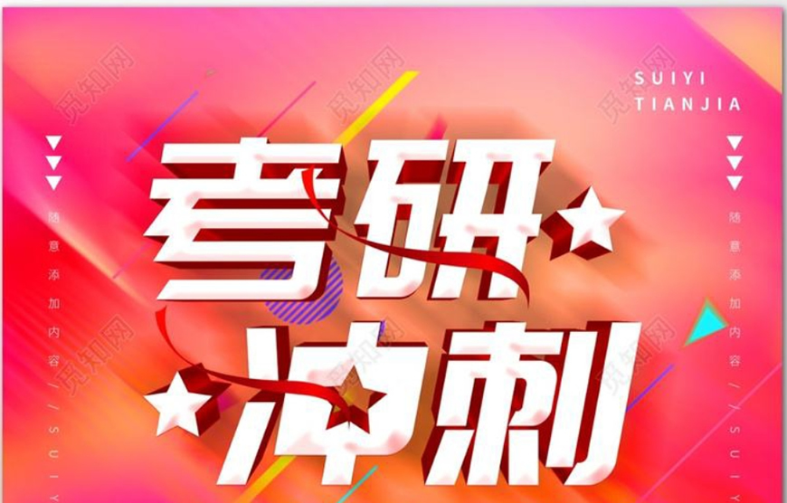 考研輔導，考研集訓