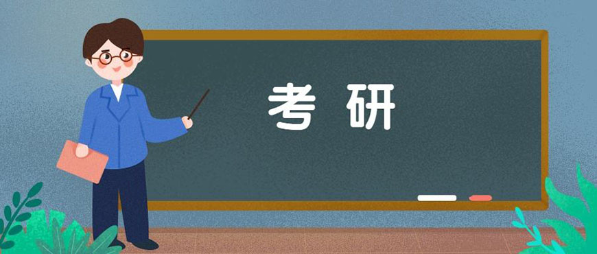 考研輔導(dǎo)，考研集訓(xùn)