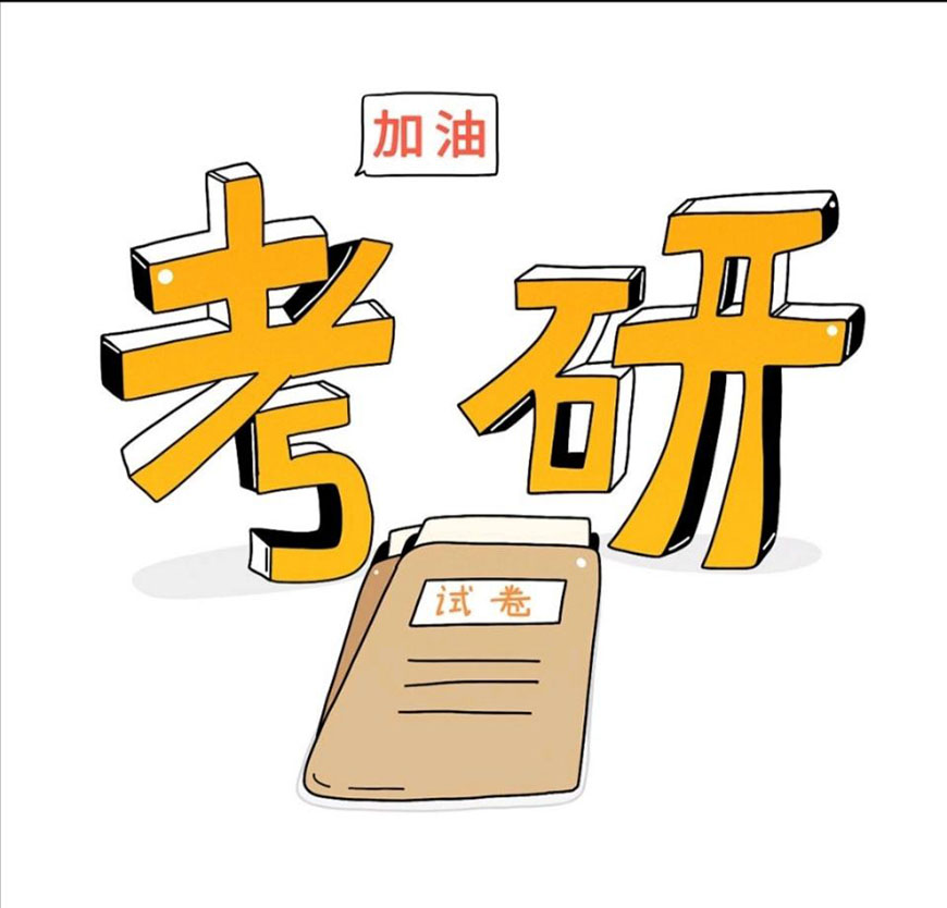 考研輔導(dǎo)，考研集訓(xùn)