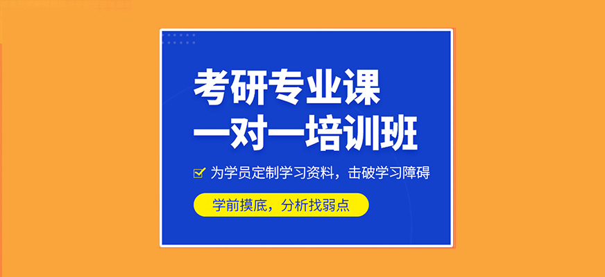 考研輔導，考研集訓