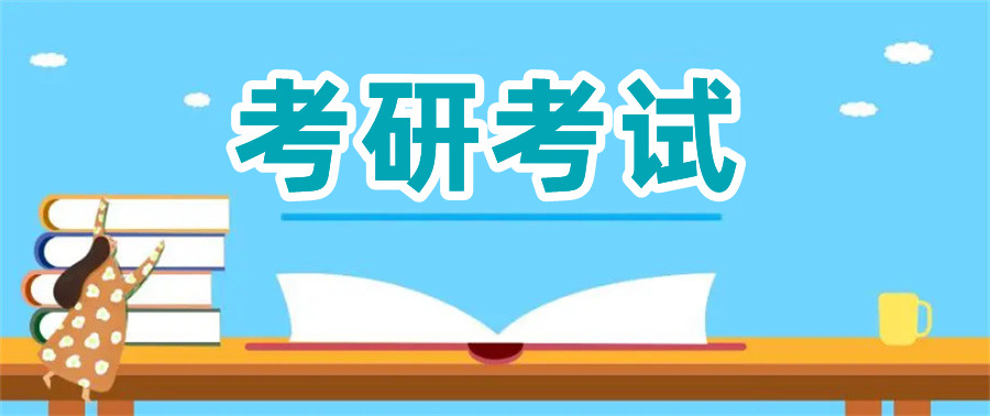考研輔導(dǎo)，考研集訓(xùn)