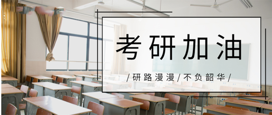 考研輔導(dǎo)，考研集訓(xùn)