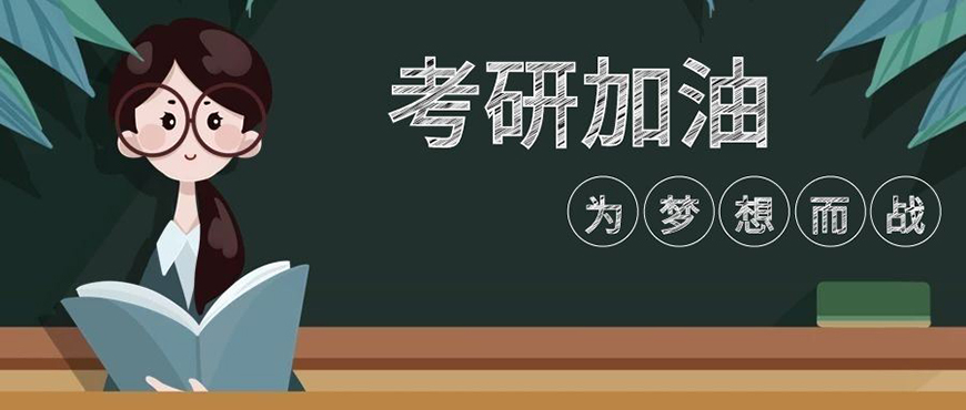 考研辅导，考研集训