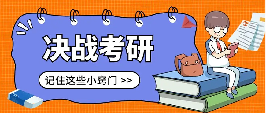 考研辅导，考研集训