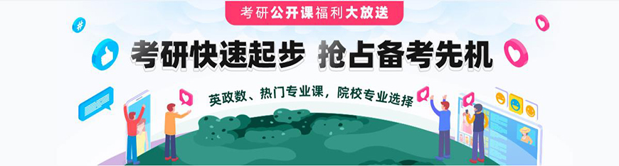 考研輔導(dǎo)，考研集訓(xùn)