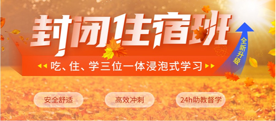 考研辅导，考研集训