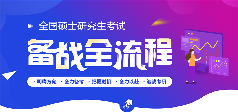 考研輔導(dǎo)，考研集訓(xùn)