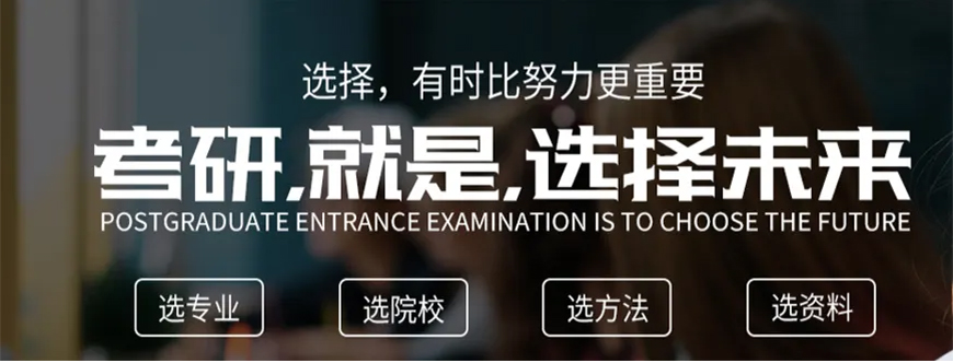 考研輔導，考研集訓