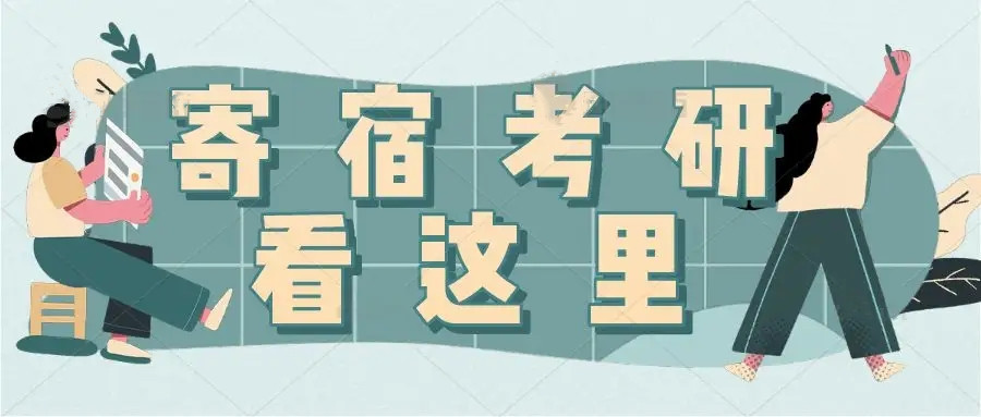 考研輔導(dǎo)，考研集訓(xùn)