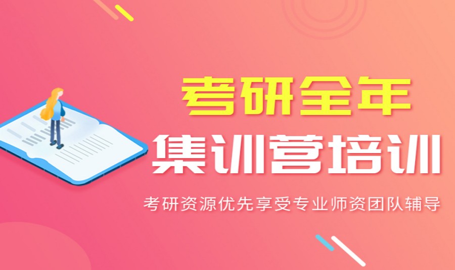 考研輔導，考研集訓