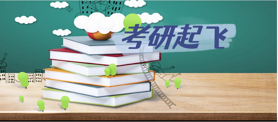 考研輔導(dǎo)，考研集訓(xùn)