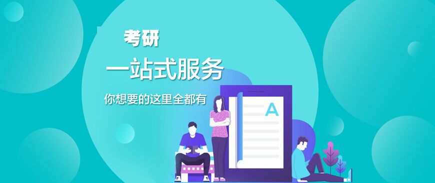 考研輔導(dǎo)，考研集訓(xùn)