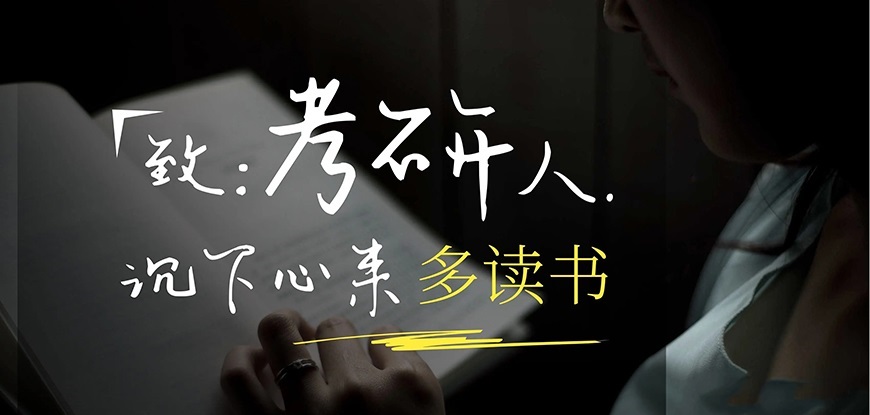 考研辅导，考研集训