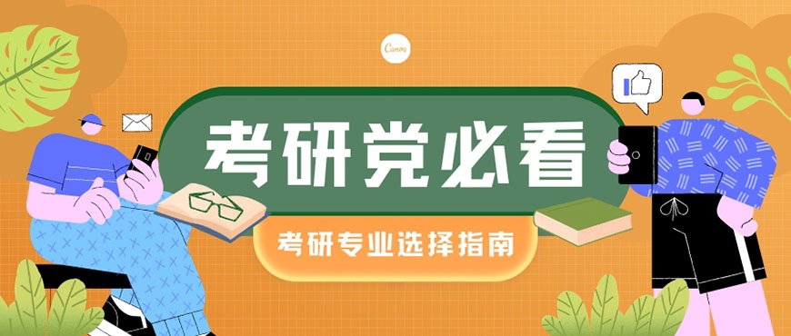考研辅导，考研集训