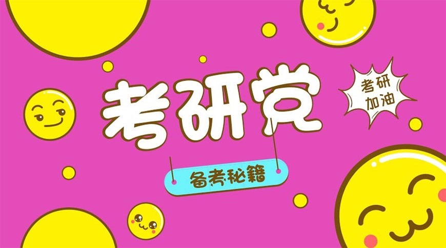 考研辅导，考研集训