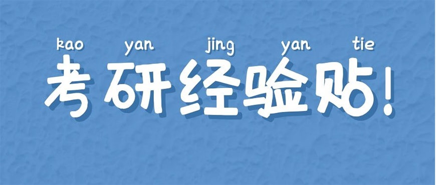 考研輔導(dǎo)，考研集訓(xùn)