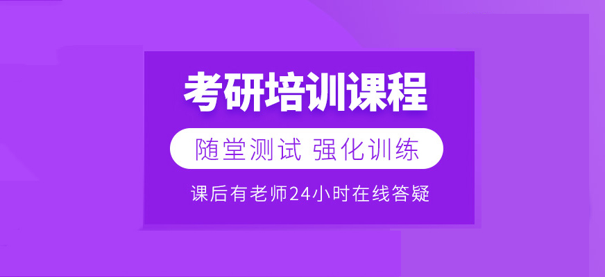 考研輔導(dǎo)，考研集訓(xùn)