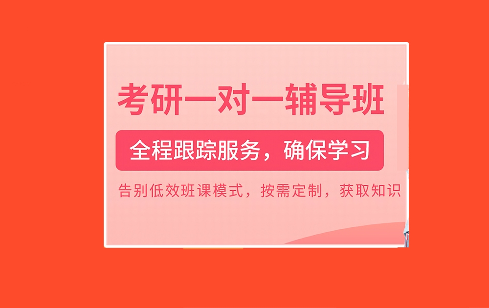 考研輔導(dǎo)，考研集訓(xùn)