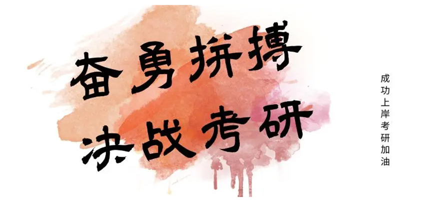 考研輔導，考研集訓