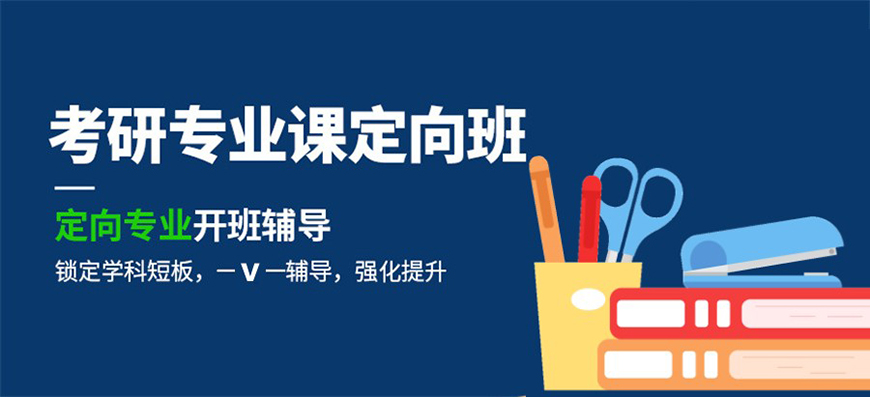 考研輔導(dǎo)，考研集訓(xùn)