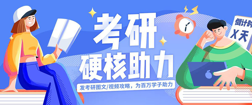 考研輔導(dǎo)，考研集訓(xùn)