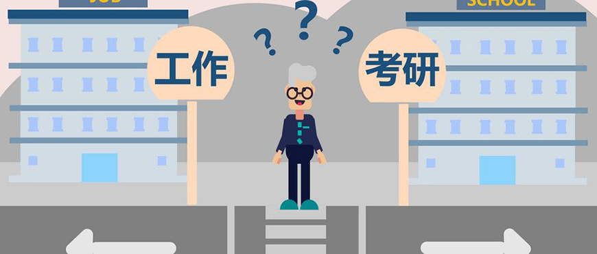 考研辅导，考研集训