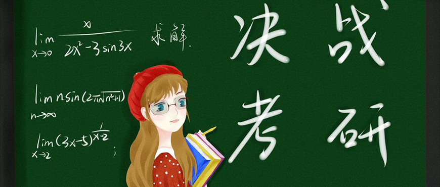 考研辅导，考研集训