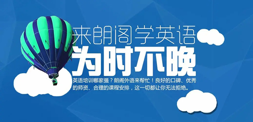 朗閣雅思輔導(dǎo)機(jī)構(gòu)