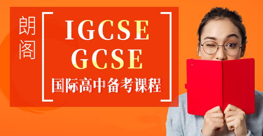 朗閣雅思輔導(dǎo)機(jī)構(gòu)