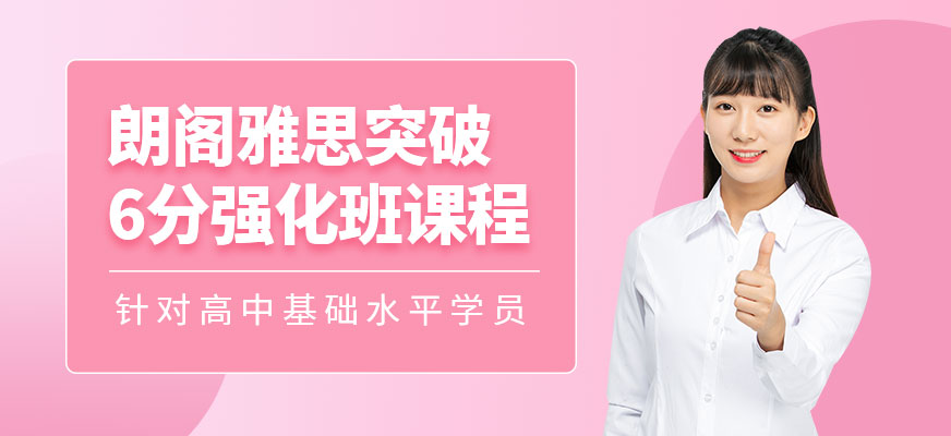 朗阁雅思辅导机构