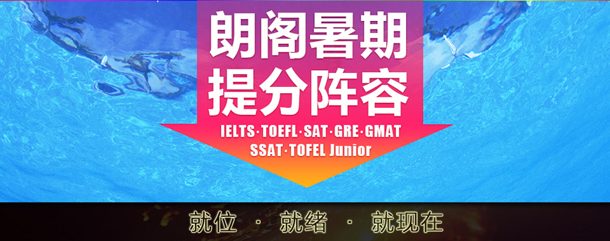 朗阁雅思辅导机构