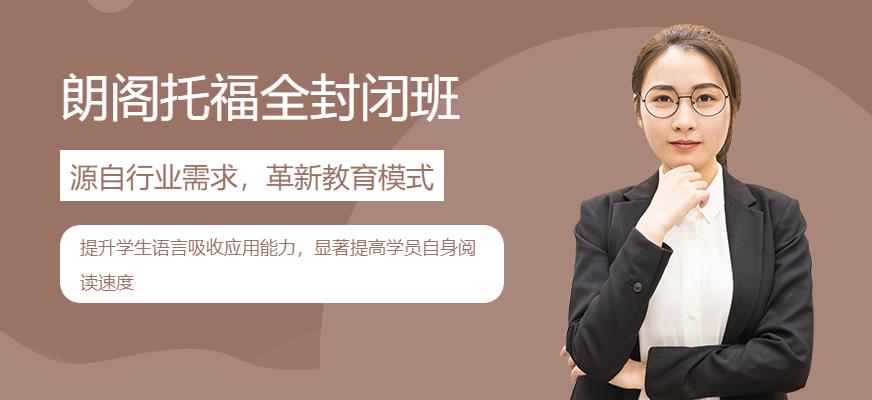 朗阁雅思辅导机构