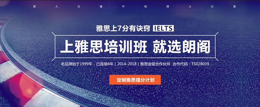 朗閣雅思輔導(dǎo)機(jī)構(gòu)