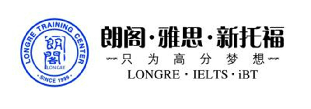 朗阁雅思辅导机构