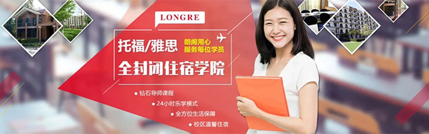 朗閣雅思輔導(dǎo)機(jī)構(gòu)