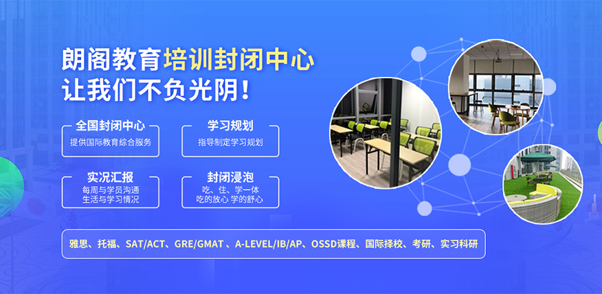 朗閣雅思輔導(dǎo)機(jī)構(gòu)