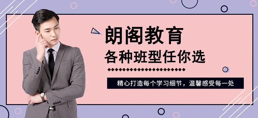 朗閣雅思輔導機構