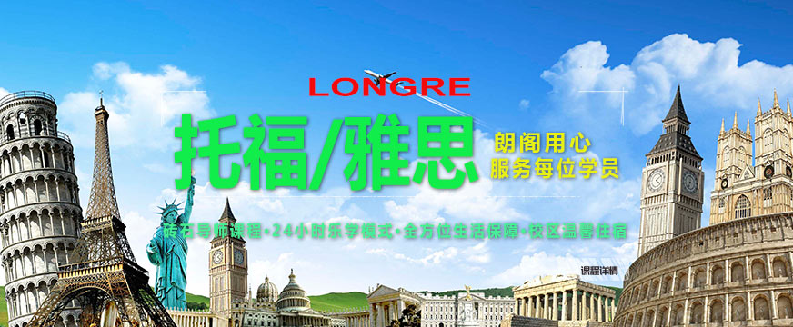 朗阁雅思辅导机构