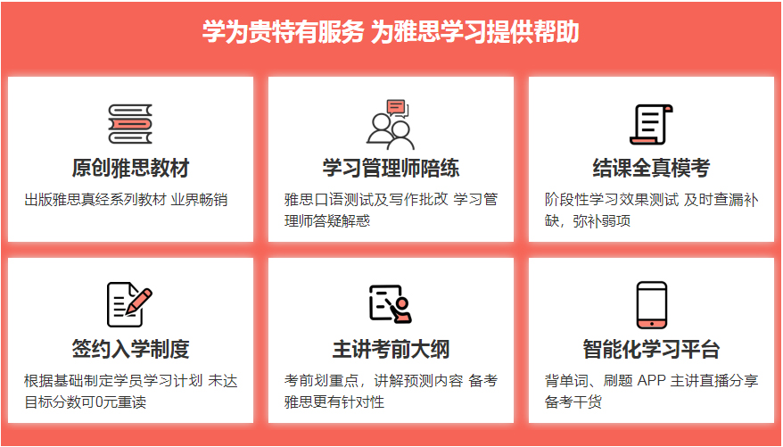 學(xué)為貴雅思、托福培訓(xùn)